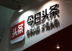 今日头条最新新闻爆料,重大新闻事件引发社会关注